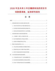 2026年及未来5年灰霉病特效药项目市场数据调查、监测研究报告