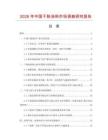 2026年中國干粉涂料市場調查研究報告