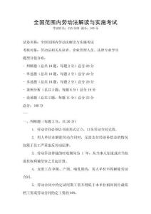 全國范圍內勞動法解讀與實施考試