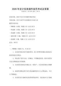 2026年會計實務操作規范考試及答案