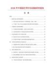 2026年中國園藝網市場調查研究報告