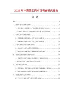 2026年中國園藝網市場調查研究報告