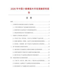 2026年中國小香樟苗木市場調查研究報告
