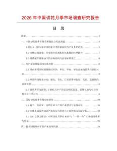 2026年中國切花月季市場調查研究報告