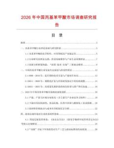 2026年中國丙基苯甲酸市場調查研究報告