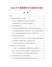 2026年中國隔膜閥市場調(diào)查研究報告