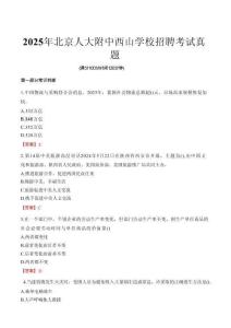 2025年北京西山學校招聘考試真題