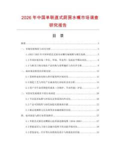 2026年中国单联直式厨房水嘴市场调查研究报告