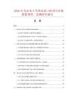 2026年及未來5年滑動(dòng)水口磚項(xiàng)目市場(chǎng)數(shù)據(jù)調(diào)查、監(jiān)測(cè)研究報(bào)告