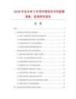 2026年及未來5年深沖鋼項目市場數(shù)據(jù)調(diào)查、監(jiān)測研究報告