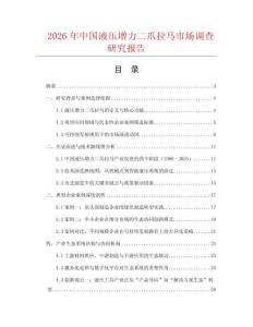 2026年中國液壓增力二爪拉馬市場調查研究報告