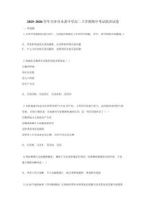 2025~2026學(xué)年天津市木齋中學(xué)高二上學(xué)期期中考試政治試卷