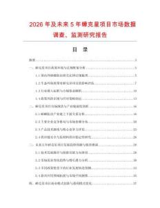 2026年及未來5年蟑克星項目市場數據調查、監測研究報告