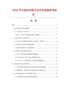 2026年中國休閑園藝包市場調查研究報告