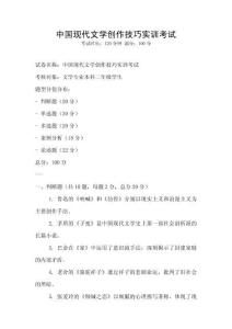 中國現(xiàn)代文學創(chuàng)作技巧實訓考試