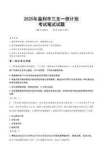 2025年監利市三支一扶考試真題