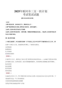 2025年蛟河市三支一扶考試真題