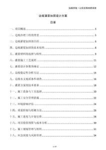 邊坡灌漿加固設(shè)計方案