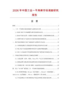 2026年中國三合一平角褲市場調查研究報告
