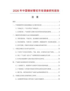 2026年中國鋼材管坯市場調查研究報告