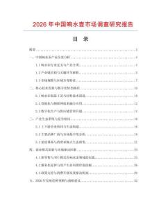 2026年中國響水壺市場調查研究報告