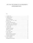 2025-2030中國兒童保暖夾克行業市場發展趨勢與前景展望戰略研究報告