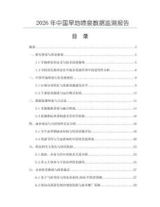 2026年中國旱地噴泉數據監測報告