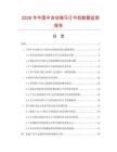 2026年中國半自動騎馬訂書機數(shù)據(jù)監(jiān)測報告