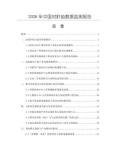 2026年中國對蝦苗數據監測報告