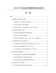 2026年中國(guó)速溶硼數(shù)據(jù)監(jiān)測(cè)報(bào)告