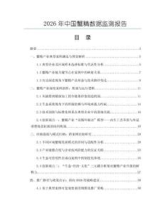 2026年中國蟹精數據監測報告