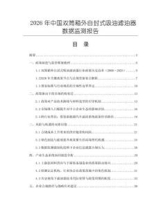 2026年中國雙筒箱外自封式吸油濾油器數(shù)據(jù)監(jiān)測報告