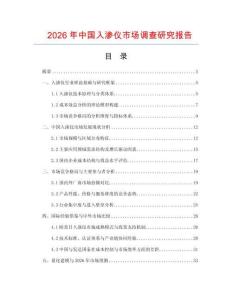 2026年中國入滲儀市場調(diào)查研究報告