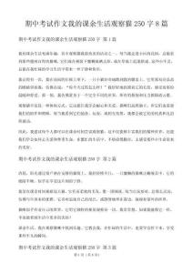 期中考試作文我的課余生活觀察貓250字8篇