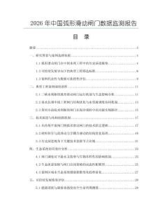 2026年中國弧形滑動閘門數據監測報告