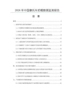 2026年中國摩托車把帽數(shù)據(jù)監(jiān)測報告