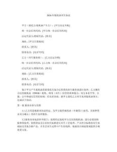 2026年廢機(jī)油再生協(xié)議