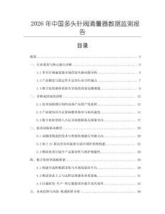 2026年中國多頭針閥滴量器數據監測報告