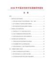 2026年中國冰花桔市場調查研究報告