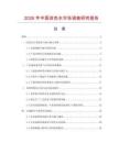 2026年中國改色水市場調查研究報告