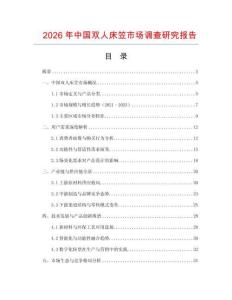 2026年中國雙人床笠市場調查研究報告