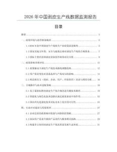 2026年中國剝皮生產線數據監測報告