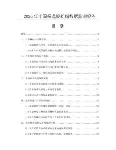 2026年中國保溫膠粉料數(shù)據(jù)監(jiān)測(cè)報(bào)告