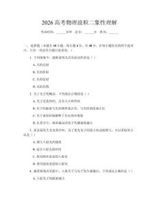 2026高考物理波粒二象性理解