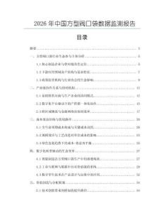 2026年中國方型閥口袋數據監測報告