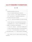 2026年中國硫鐵精礦市場調(diào)查研究報(bào)告