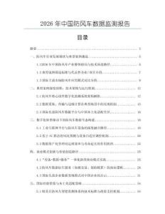 2026年中國防風車數(shù)據(jù)監(jiān)測報告