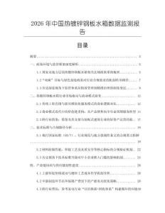 2026年中國熱鍍鋅鋼板水箱數據監測報告
