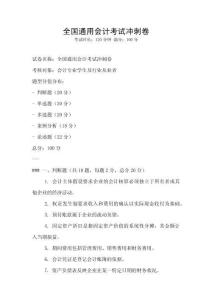 全國通用會計考試沖刺卷