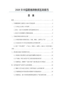 2026年中国腊猪蹄数据监测报告
